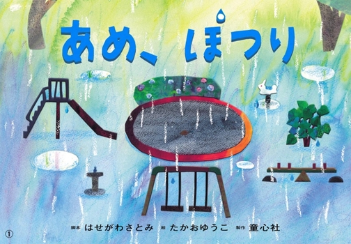 Hardcover Raindrop [Japanese] Book
