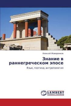 Paperback Znanie V Rannegrecheskom Epose [Russian] Book