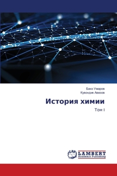 Paperback История химии [Russian] Book