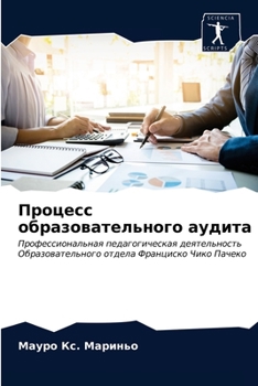 Paperback Процесс образовательно&# [Russian] Book