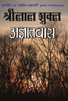 Hardcover Agyatvaas [Hindi] Book