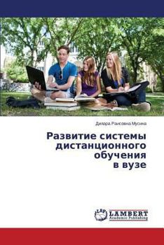 Paperback Razvitie sistemy distantsionnogo obucheniya v vuze [Russian] Book