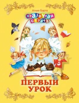 Hardcover Pervyy urok [Russian] Book