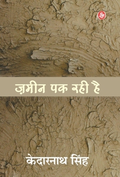 Hardcover Zameen Pak Rahi Hai [Hindi] Book