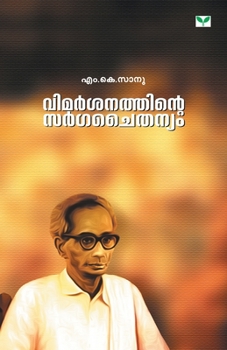Paperback Vimarsanathinte Sargachaithanyam [Malayalam] Book