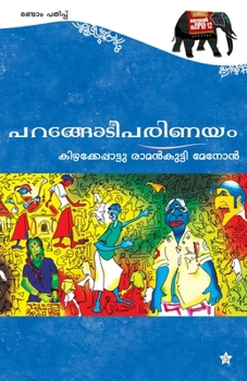 Paperback Parangodee Parinayam [Malayalam] Book