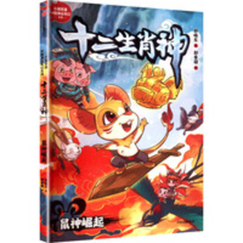 Rise of the Rat God (Chinese Edition)