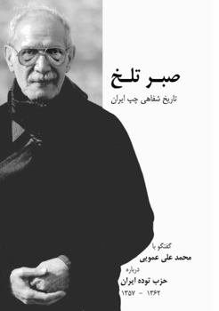 Paperback Bitter Patience - Volume 1 [Persian] Book