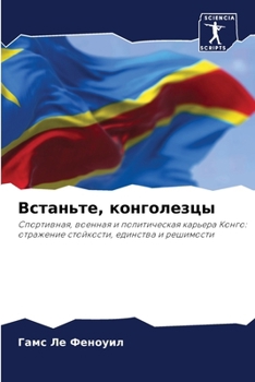 Paperback Встаньте, конголезцы [Russian] Book