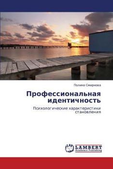 Paperback Professional'naya Identichnost' [Russian] Book