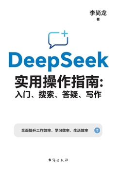 Paperback DeepSeek实用操作指南：入门、搜索、答疑、写߯ [Chinese] Book