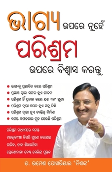 Bhagya Par nahi Parishram Par Vishwas Karen in Odia (ଭାଗ୍ୟ ଉପରେ ... ବିଶ&#