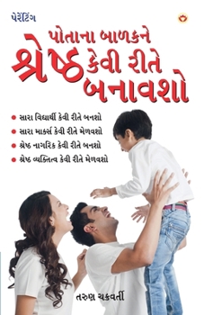 Paperback Apne Bachche Ko Shreshtha Kaise Banaye (પોતાના બાળકને શ્ર [Gujarati] Book