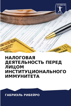 Paperback НАЛОГОВАЯ ДЕЯТЕЛЬНОСТЬ & [Russian] Book