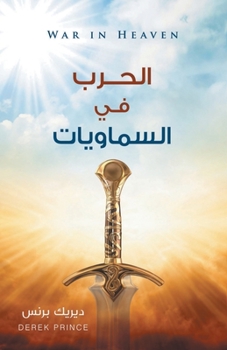 Paperback War in Heaven - ARABIC [Arabic] Book