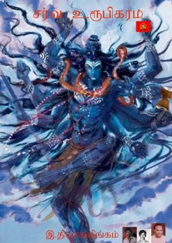 Paperback Sarva Uruupiharam [Tamil] Book