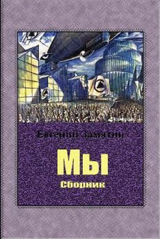 My. Sbornik (Russian Edition)