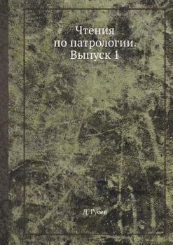 Paperback &#1063;&#1090;&#1077;&#1085;&#1080;&#1103; &#1087;&#1086; &#1087;&#1072;&#1090;&#1088;&#1086;&#1083;&#1086;&#1075;&#1080;&#1080;. &#1042;&#1099;&#1087 [Russian] Book