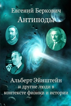 Paperback Antipoden [Russian] Book