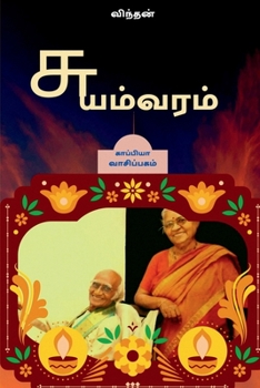 Paperback SUYAMVARAM ( Story) / சுயம்வரம்: கதை [Tamil] Book