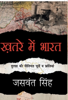 India at Risk: Mistakes, Misconceptions and Misadventures of Security Policy
