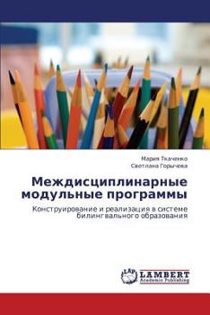 Paperback Mezhdistsiplinarnye Modul'nye Programmy [Russian] Book