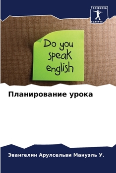 Paperback Планирование урока [Russian] Book