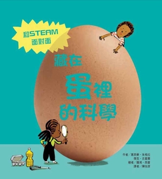Hardcover Science Hidden Inside the Egg [Chinese] Book