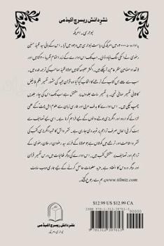 Paperback Muniyatul Mureed [Urdu] Book