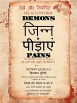 Paperback See & Control Demons & Pains: From My Eyes, Senses and Theories 2 Book