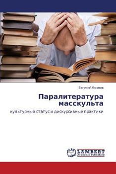Paperback Paraliteratura Masskul'ta [Russian] Book