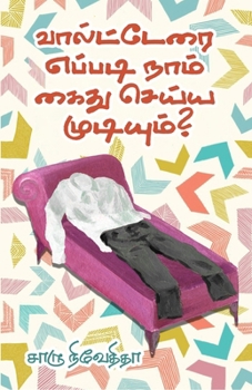 Paperback Voltairai Eppadi Naam Kaidhu Seyya Mudiyum [Tamil] Book