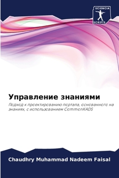 Paperback &#1059;&#1087;&#1088;&#1072;&#1074;&#1083;&#1077;&#1085;&#1080;&#1077; &#1079;&#1085;&#1072;&#1085;&#1080;&#1103;&#1084;&#1080; [Russian] Book