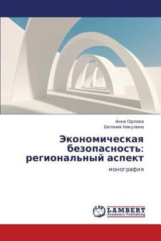 Paperback Ekonomicheskaya bezopasnost': regional'nyy aspekt [Russian] Book