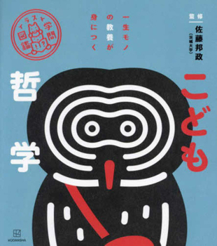 Paperback Philosophy for Children [Japanese] Book