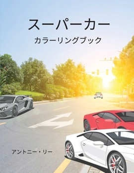 Paperback &#12473;&#12540;&#12497;&#12540;&#12459;&#12540;: &#12473;&#12540;&#12497;&#12540;&#12459;&#12540;&#12487;&#12470;&#12452;&#12531;&#12398;&#22615;&#12 [Japanese] Book