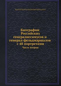 Paperback &#1041;&#1080;&#1086;&#1075;&#1088;&#1072;&#1092;&#1080;&#1080; &#1088;&#1086;&#1089;&#1089;&#1080;&#1081;&#1089;&#1082;&#1080;&#1093; &#1075;&#1077;& [Russian] Book