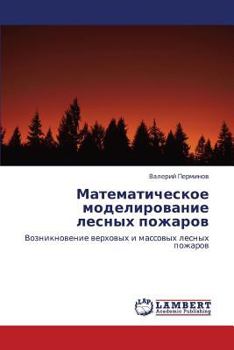 Paperback Matematicheskoe Modelirovanie Lesnykh Pozharov [Russian] Book