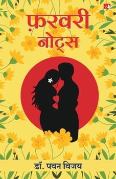 February Notes (Hindi Edition)