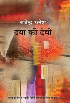 Hardcover Daya Ki Devi [Hindi] Book