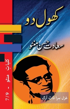 Paperback Khol Do: Kulliyat e Manto 7/9 [Urdu] Book