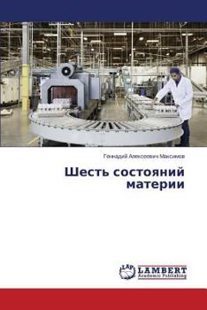 Paperback Shest' Sostoyaniy Materii [Russian] Book