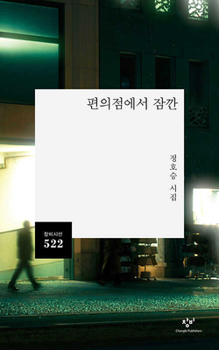 Paperback A Moment at the Convenience Store [Korean] Book