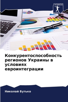 Paperback Конкурентоспособность &# [Russian] Book