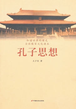Paperback 孔子思想 [Chinese] Book