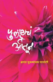 Paperback Phulayach Te Aatun [Marathi] Book