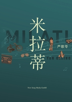 Paperback &#31859;&#25289;&#33922; Milati [Chinese] Book