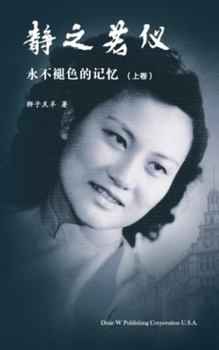 Hardcover Elegance Volume 1 [Chinese] Book