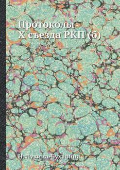 Paperback Протоколы X съезда РКП (б) [Russian] Book
