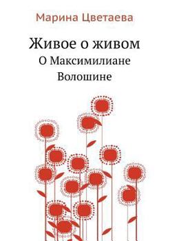 Paperback Zhivoe o zhivom O Maksimiliane Voloshine [Russian] Book
